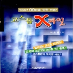 서음미디어  고스톱 X파일