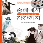나남  숭배에서 강간까지 - 한국학술진흥재단 학술명저번역총서 서양편 231