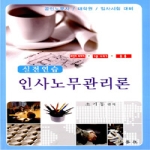 법학사  실전 연습 인사노무관리론