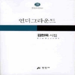 만인사  언더그라운드