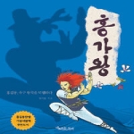 떠오르는도끼 홍가왕