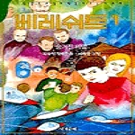 세계문예 베레쉬트 1