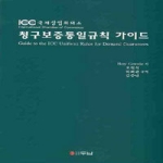 두남  청구보증통일규칙 가이드