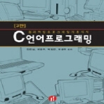 정일펴냄  C언어 프로그래밍 - 3판
