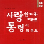 사랑한다면 통령이 되주오 - 순수시선 342