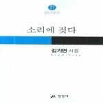 만인사  소리에 젖다