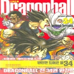 서울문화사  (만화) 드래곤 볼 34 : Dragonball (완전판) (완결)