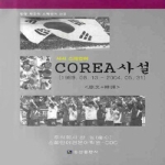 송산출판사  COREA 사설 4 - 시사스페인어 (합본)