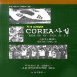 송산출판사  시사 스페인어 COREA 사설 3