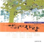 선우미디어 연리지 사랑