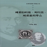울산대학교출판부(UUP)  페르타리트·외디프·세르토리우스