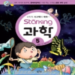 물음표 Starking 과학 5
