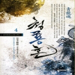 뿔미디어  청룡혼 4