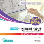 지구문화사 이재환의 컴퓨터 일반