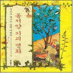 두성북스  동서양 기괴 명화