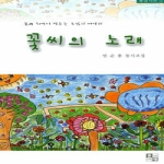 동경  꽃씨의 노래