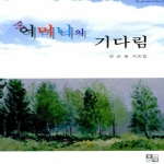 동경  어머니의 기다림