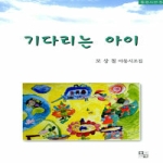 동경  기다리는 아이