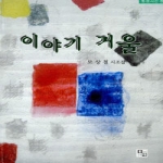 동경  이야기 거울