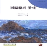 동경  회귀선의 돛대