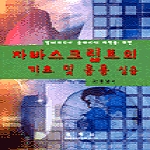 정익사  자바스크립트의 기초 및 응용 실습