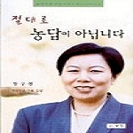 우림출판사  절대로 농담이 아닙니다