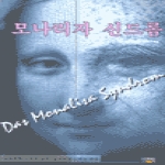 자작 모나리자 신드롬 - 여성처럼 느끼는 남성 남성처럼 느끼는 여성