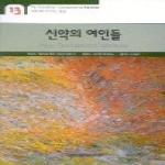 기독교대한감리회유지재단(재) 신약의여인들