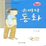 영림카디널 손바닥 동화 (알라딘)