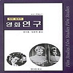 현대미학사 영화 연구 - 해외미학선 67