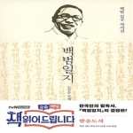 돌베개  백범일지 (개정판)
