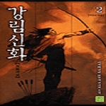 파피루스 강림신화 2