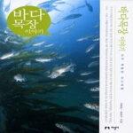 지성사 바다목장 이야기