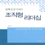 푸른사상  불확실성 시대의 조직형 리더십