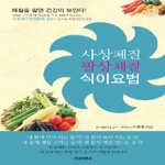 건강신문사  사상체질팔상체질식이요법