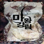 스카이미디어(SKYMedia) 마왕강림 2