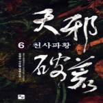 북두  천사파황. 6