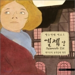 미메시스  엘제 양