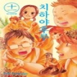 학산문화사  치하야후루 11