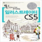 영진닷컴  똑 소리나게 배워보는 일러스트레이터 CS5(속전속결)