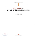 오늘의문학사  한 남자의 한달생활비내역보고  오늘의문학시인선