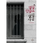 이른아침  영광 전당포 살인사건