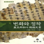 민속원  변화의 정착