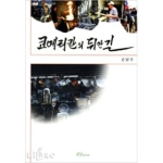 그루  코메리칸의 뒤안길