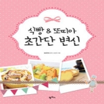 팜파스  식빵 또띠아 초간단 변신