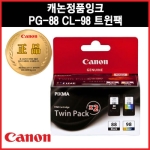 캐논 정품 PG-88, CL-98 세트 [트윈팩]