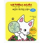  비룡소 개구쟁이 아치 [꿀꺽 풍선껌을 삼켰어]