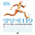 부키  영양제 119 전문 약사가 권하는 나이별 증상별 영양제 맞춤처방