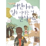 풀빛미디어 어린이에게 일을 시키는 건 반칙이에요