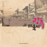 전남대학교출판부  광주건축사